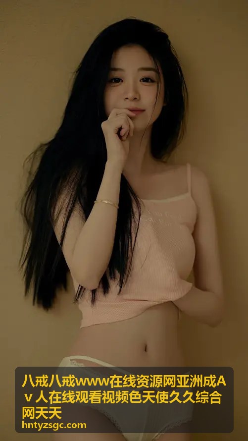 色天使久久综合网高清专区完整版 - 八戒八戒www在线资源网